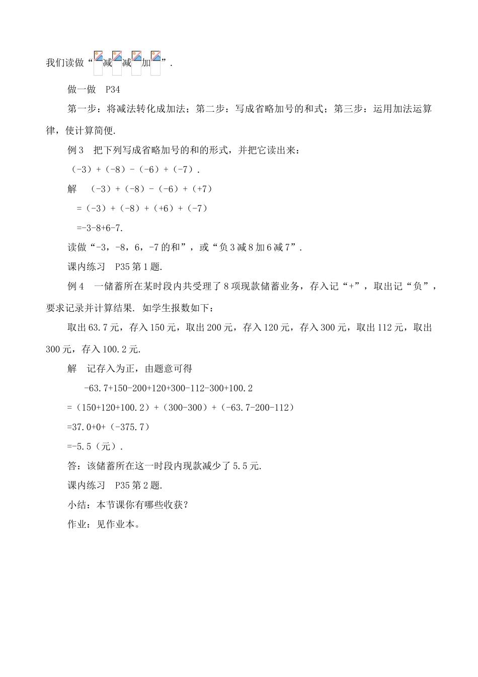 浙教版七年级数学上册有理数的减法(2)(1)_第2页