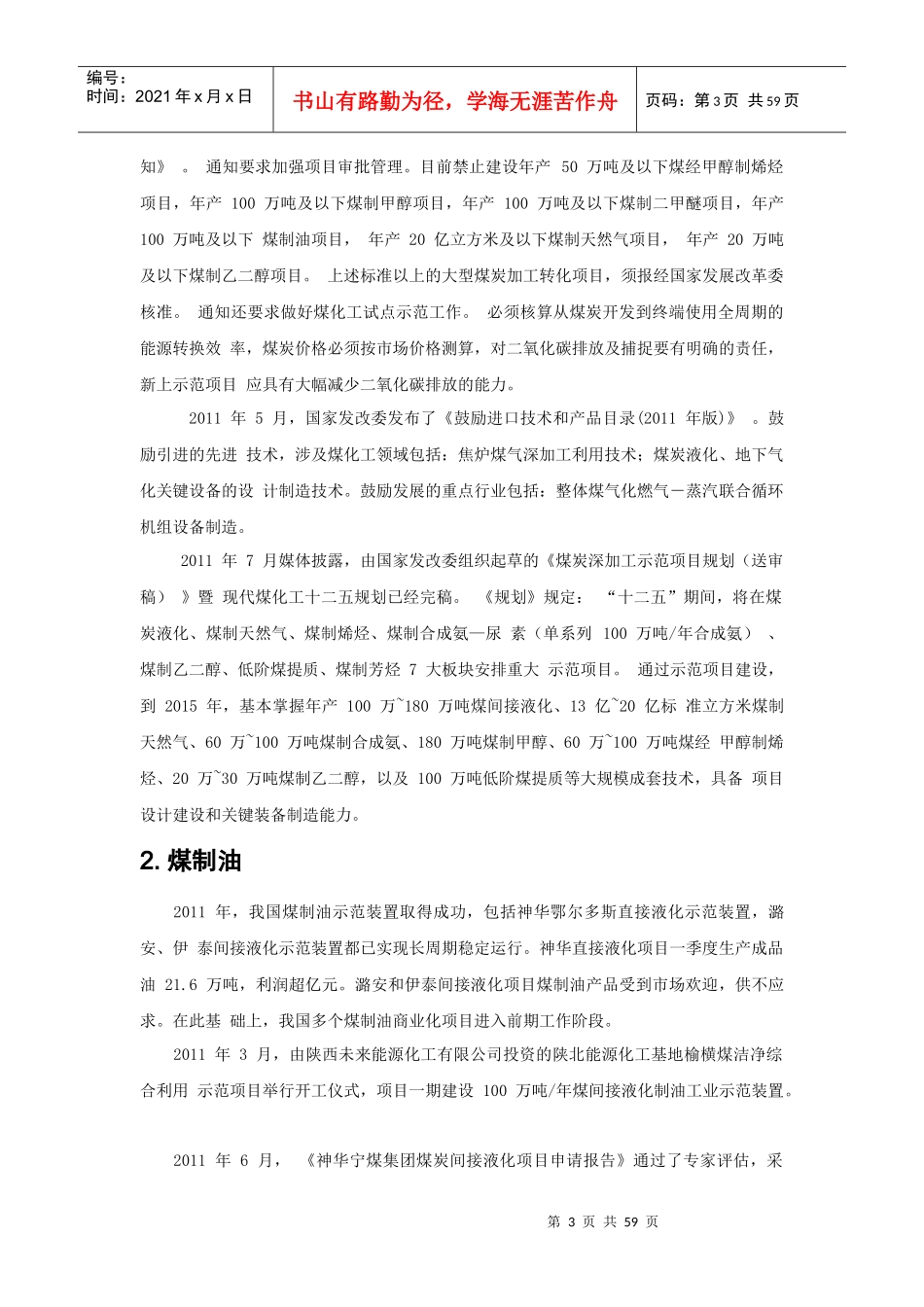 我国煤化工年度回顾及展望_第3页