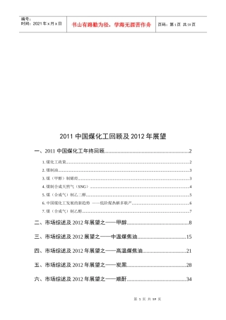 我国煤化工年度回顾及展望