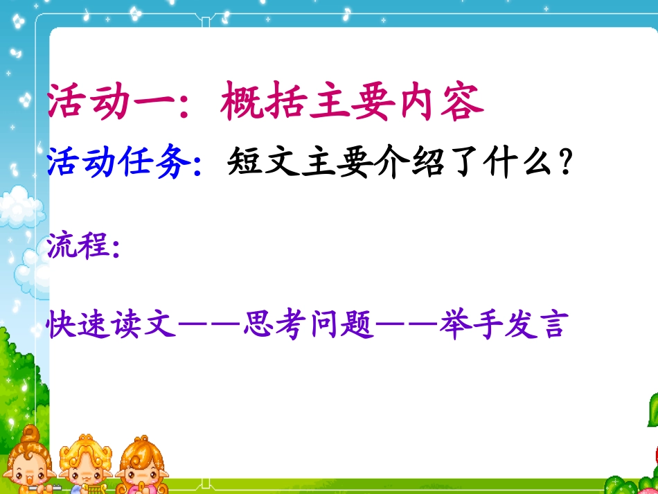 中华第一龙（复习课）_第2页