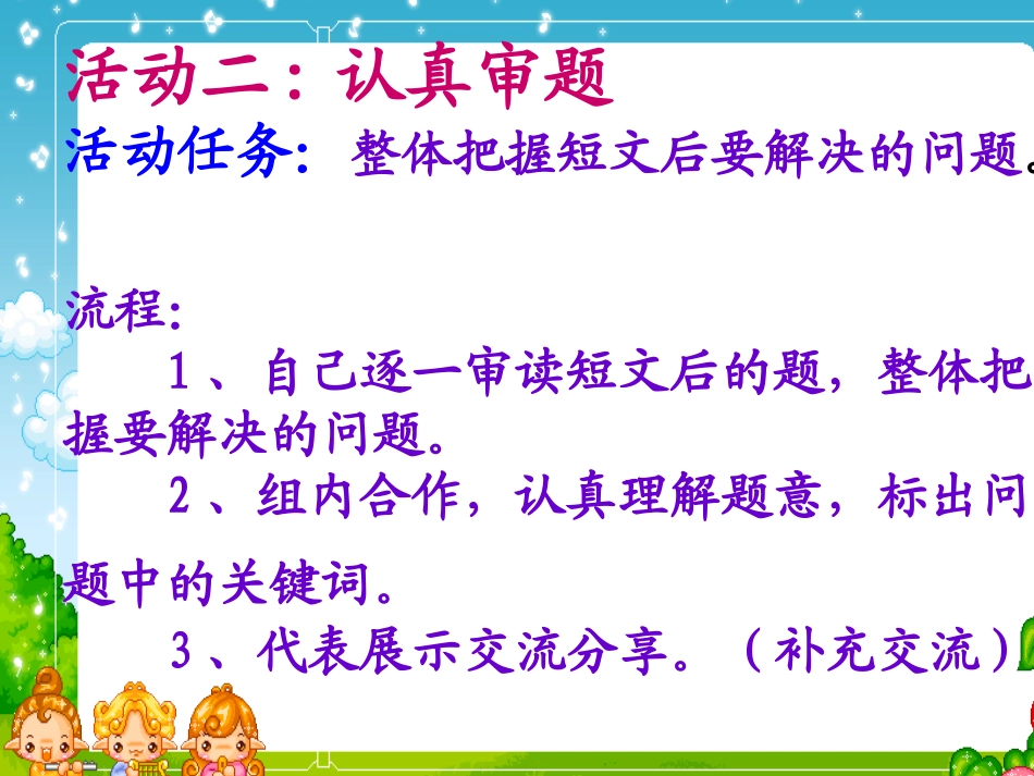 中华第一龙（复习课）_第3页