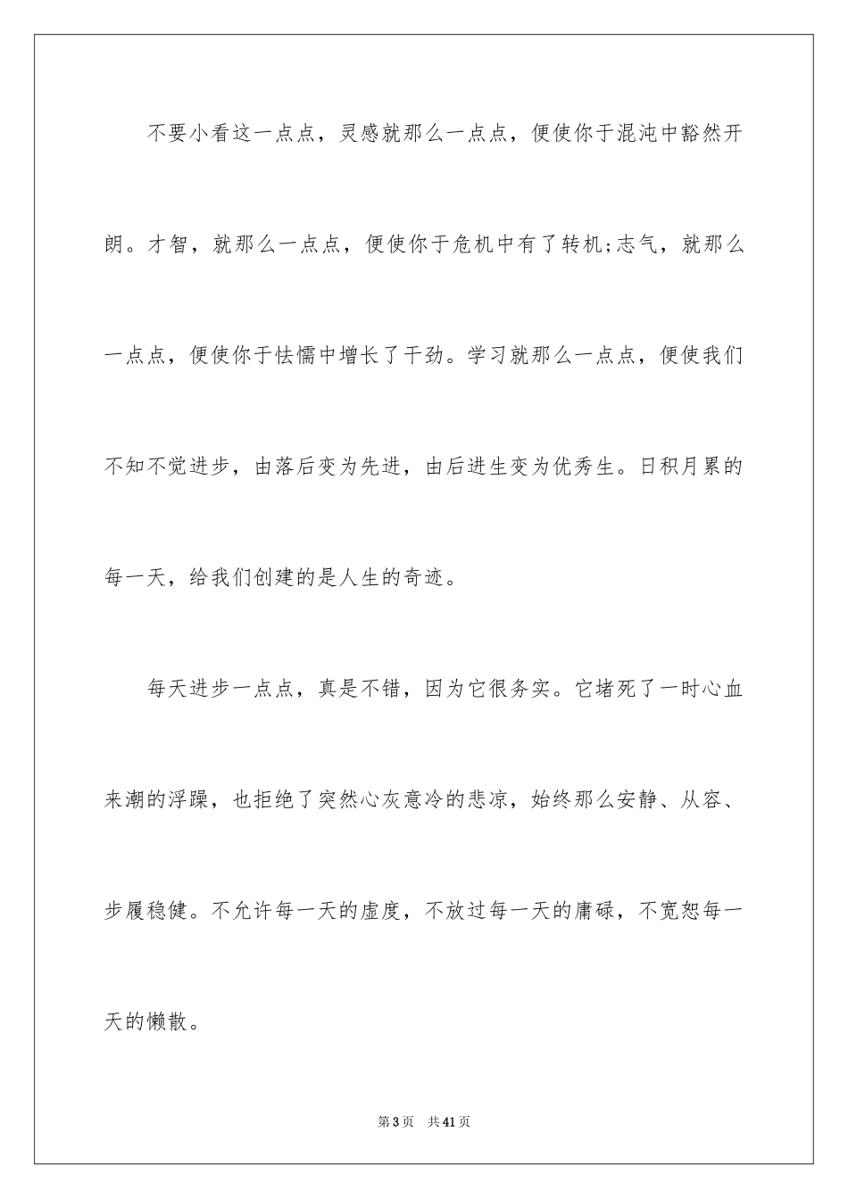 2024学习的演讲稿_120_第3页