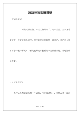 2024一次实验日记_1