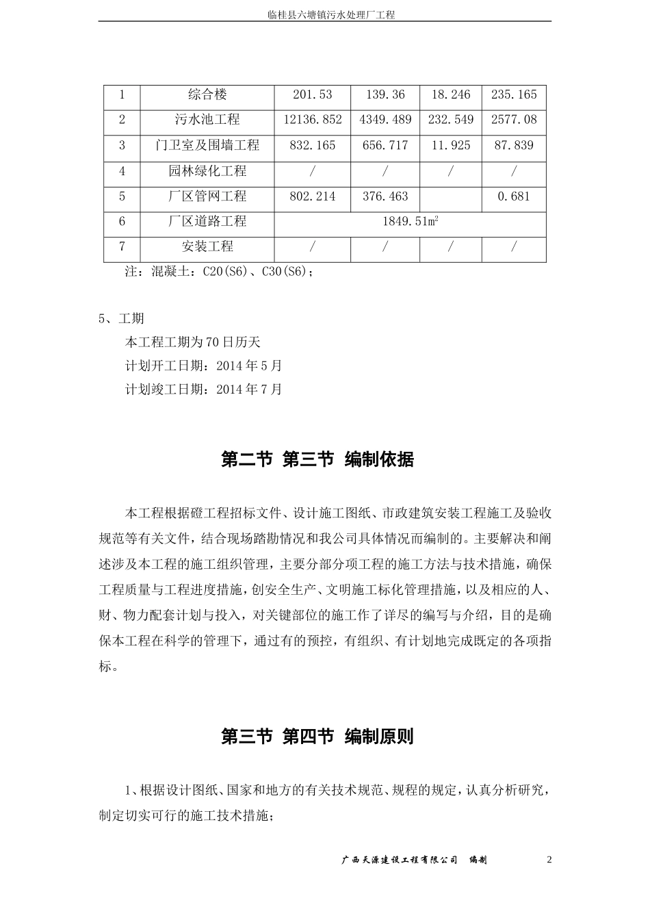某污水处理厂施工组织设计_第2页