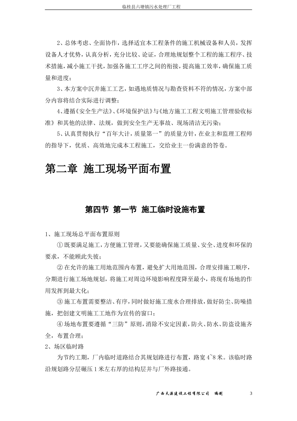 某污水处理厂施工组织设计_第3页