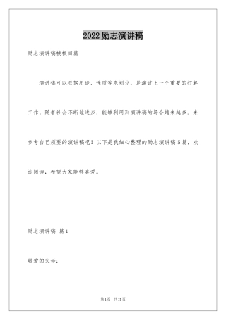 2024励志演讲稿_1633