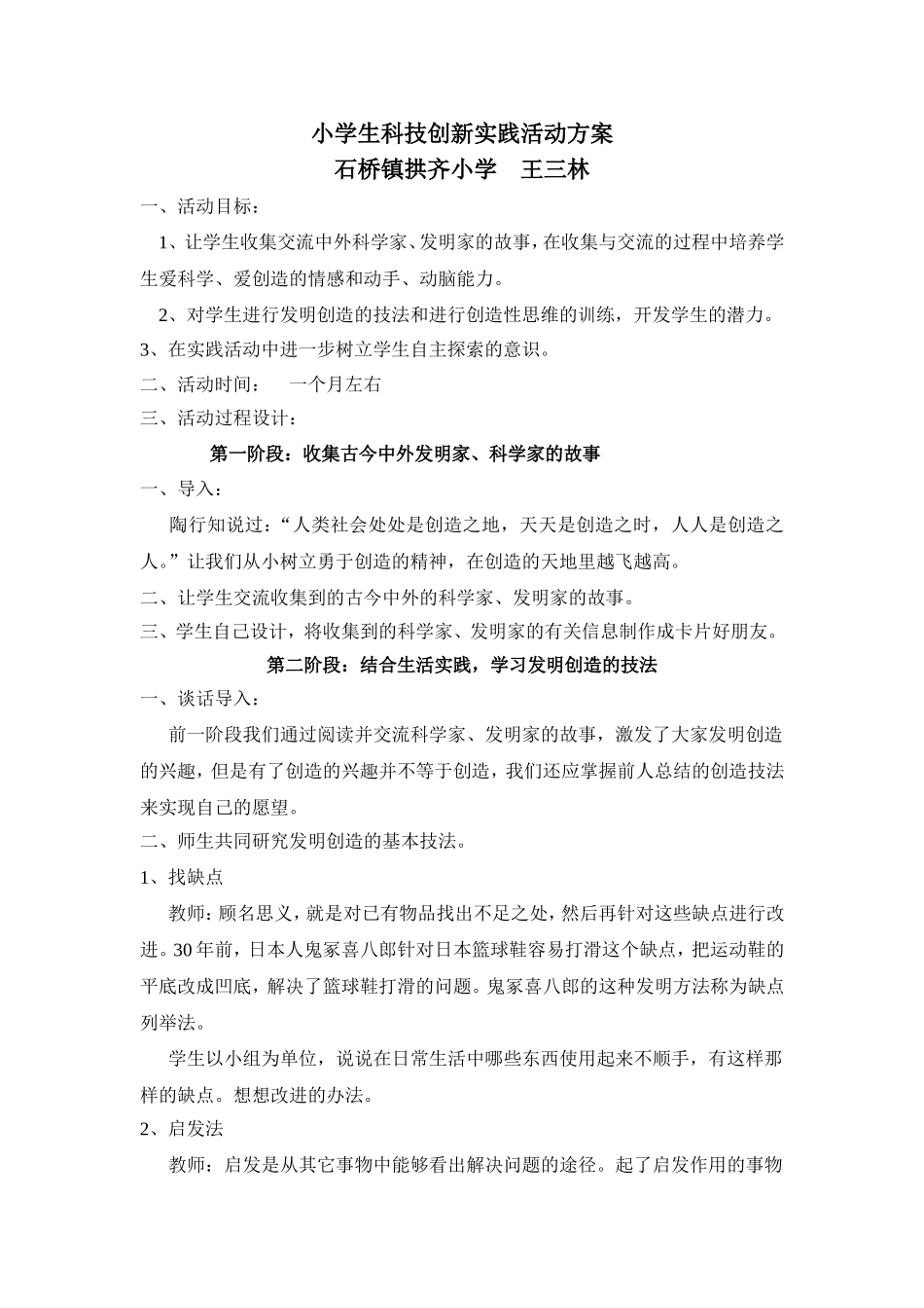 科技创新实践活动方案_第1页