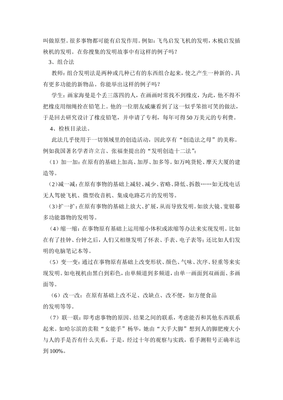 科技创新实践活动方案_第2页