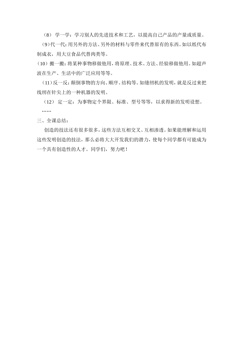 科技创新实践活动方案_第3页