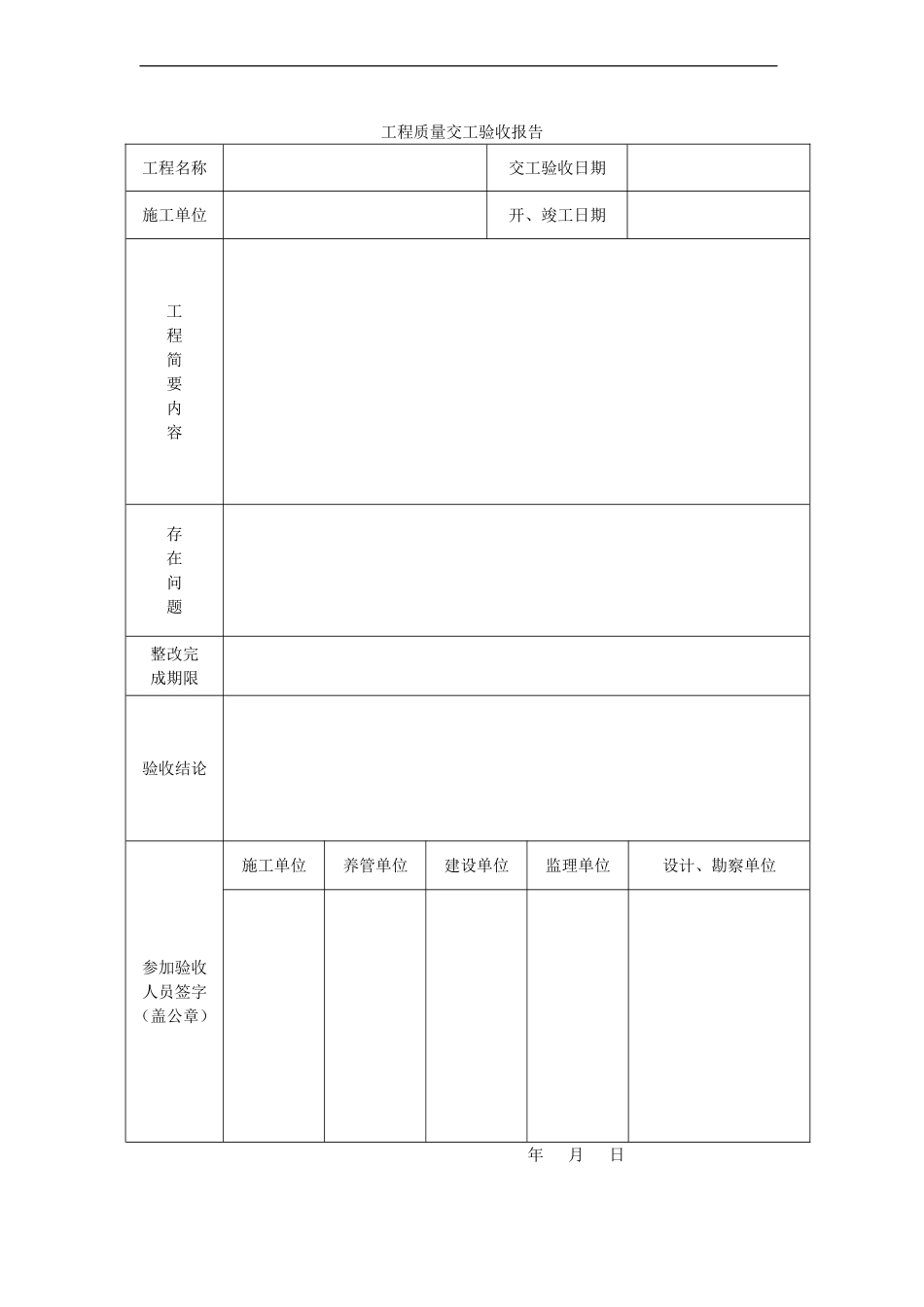 农村污水处理厂工程质量验收记录表-全套表格---副本_第2页