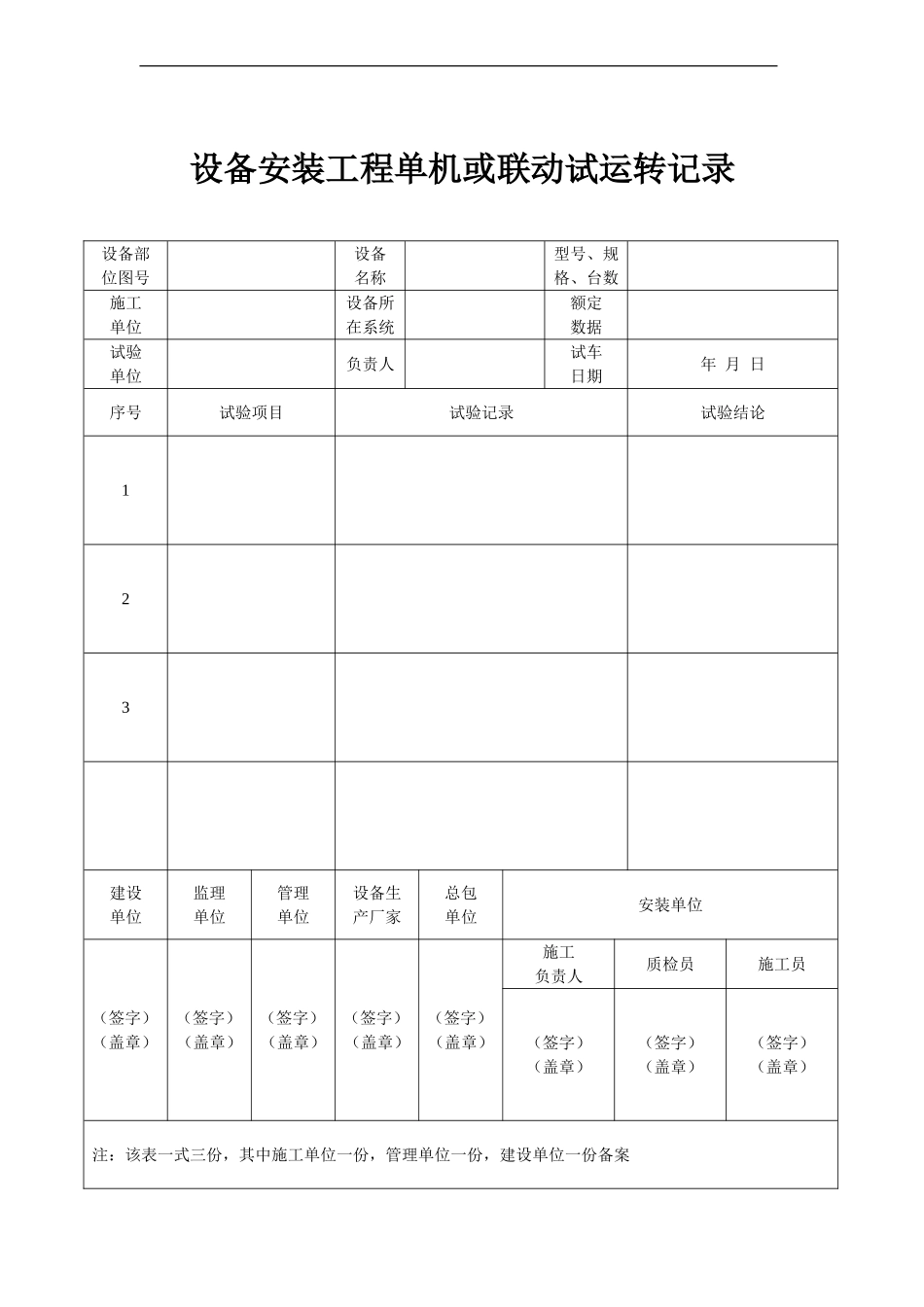 农村污水处理厂工程质量验收记录表-全套表格---副本_第3页