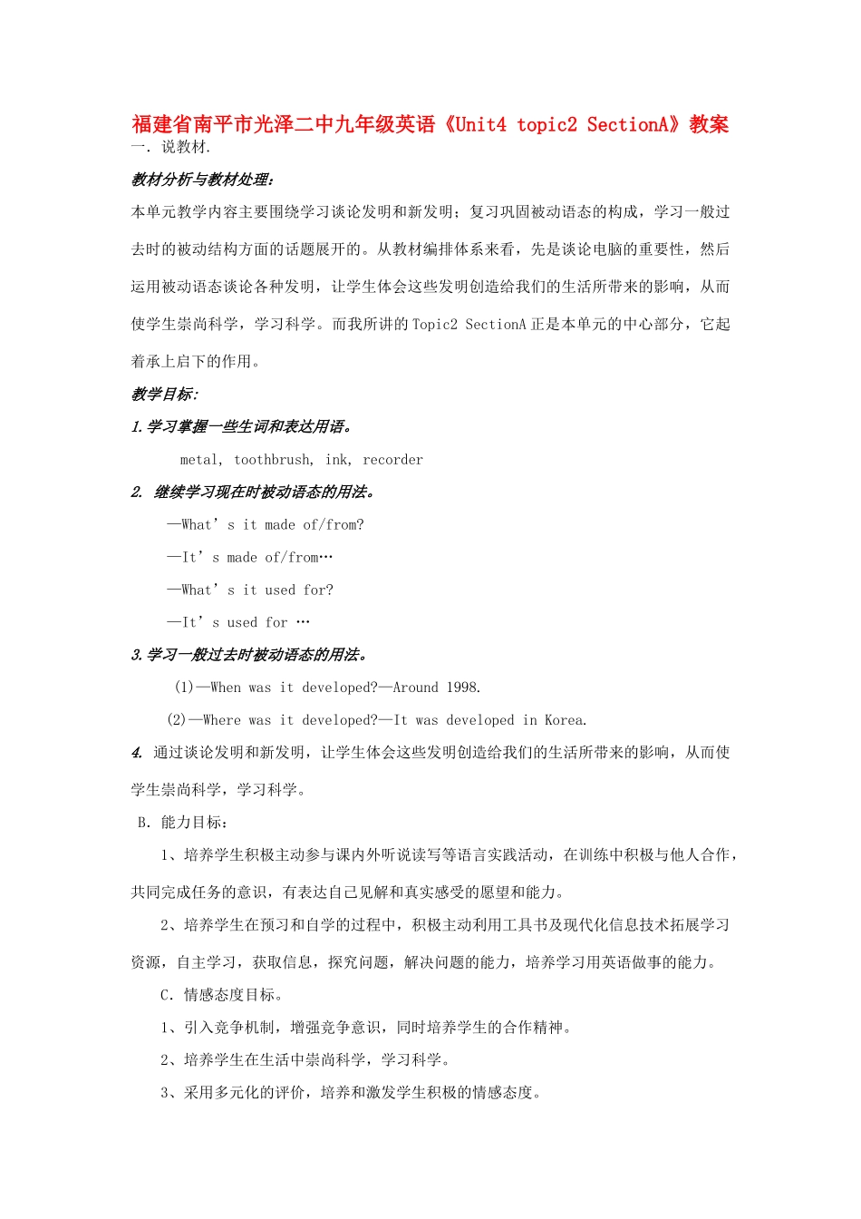 福建省南平市光泽二中九年级英语《Unit4 topic2 SectionA》教案_第1页