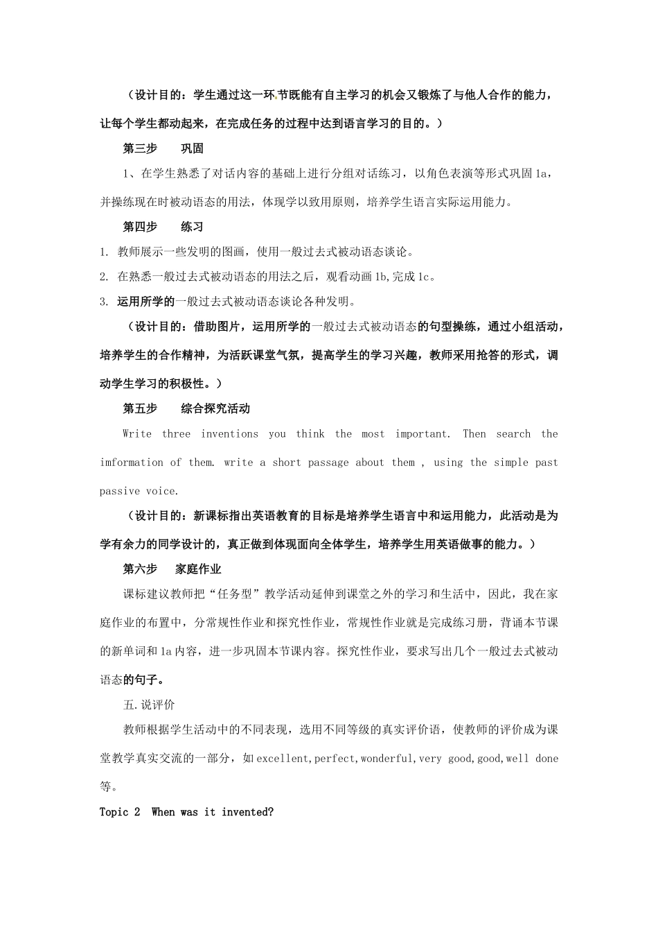福建省南平市光泽二中九年级英语《Unit4 topic2 SectionA》教案_第3页
