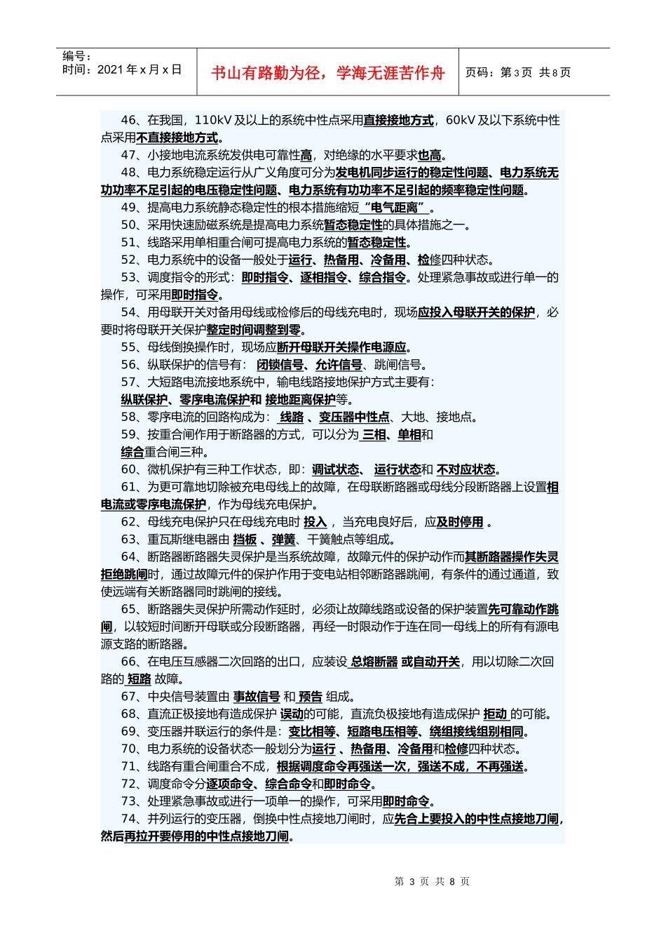 电力调度相关填空题_第3页