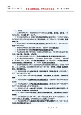 电力调度相关填空题