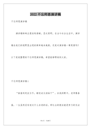 2024不忘师恩演讲稿