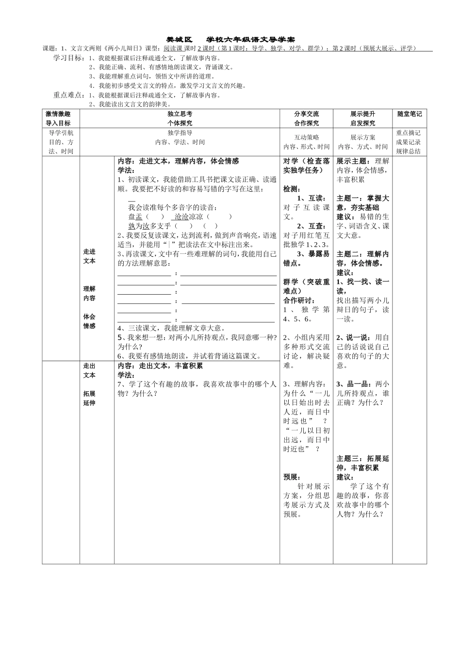 六年级1文言文两则（两小儿辩日）导学案_第1页