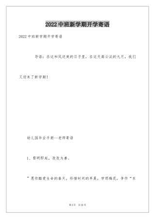 2024中班新学期开学寄语