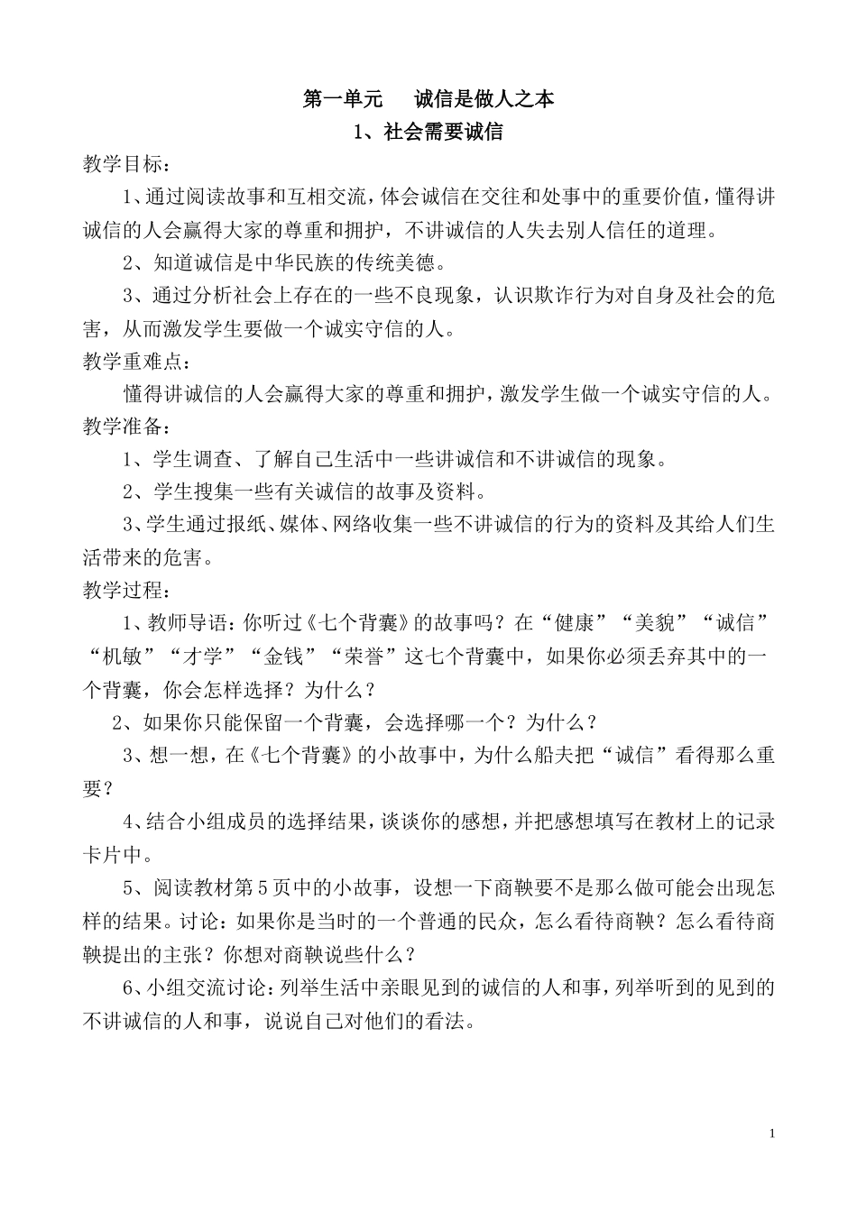 六年级上册品德与社会教案_第1页