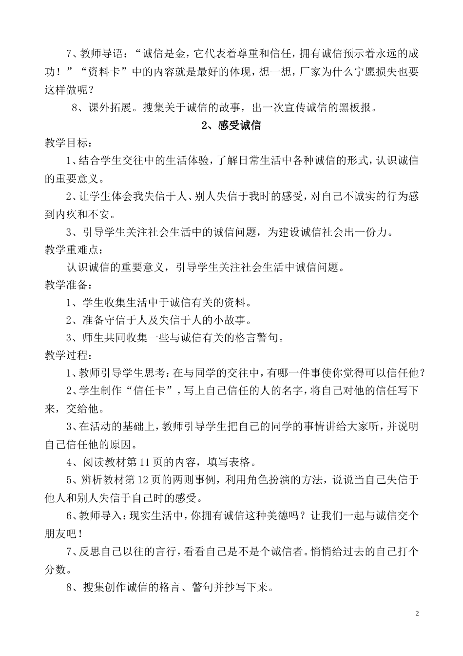 六年级上册品德与社会教案_第2页