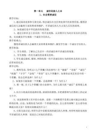 六年级上册品德与社会教案
