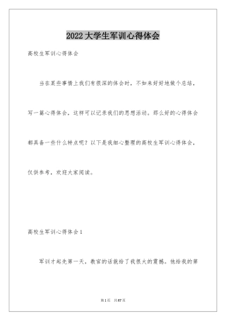 2024大学生军训心得体会_167