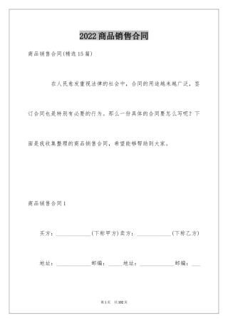 2024商品销售合同_56