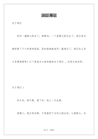 2024周记 _1