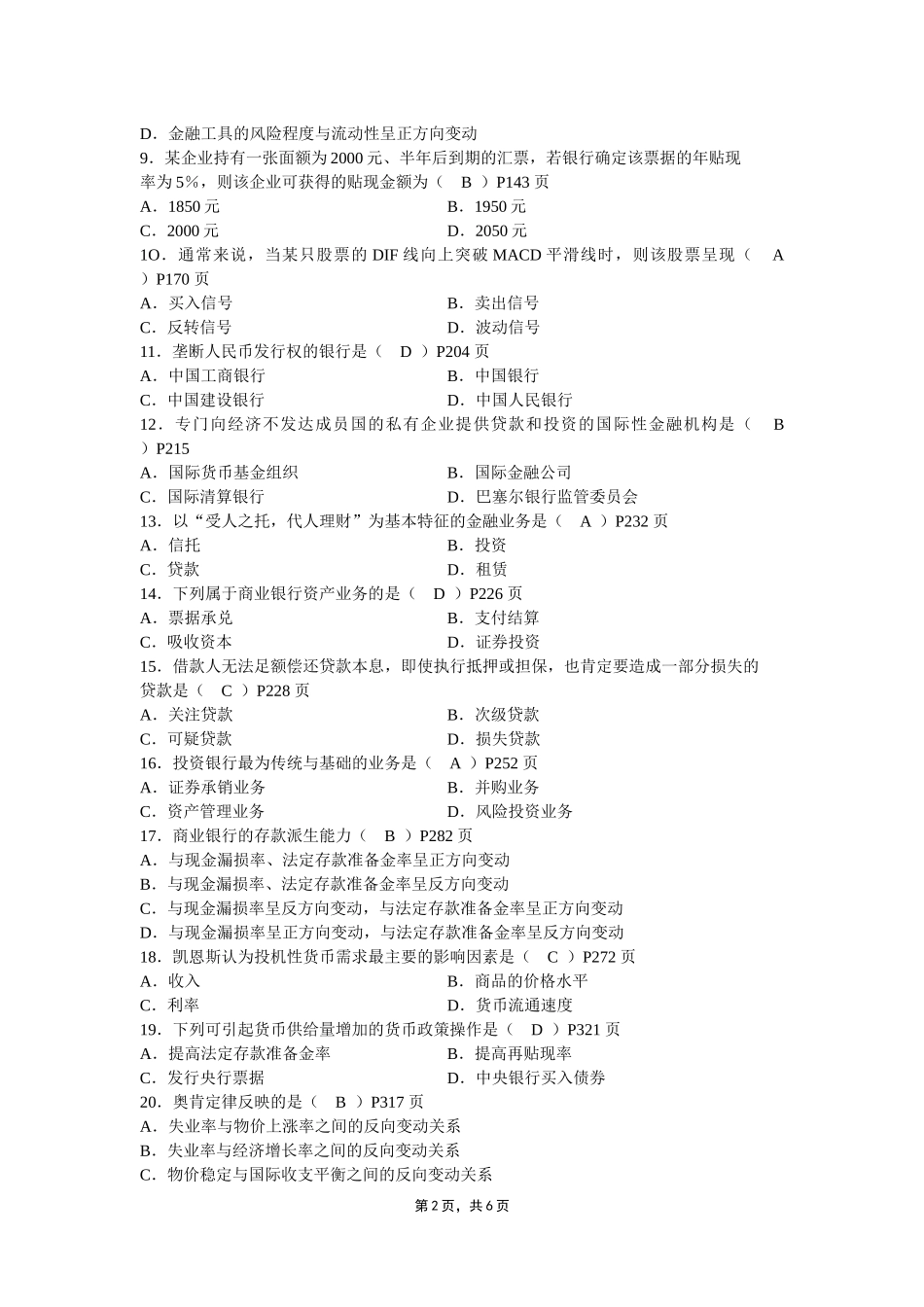 全国2013年4月高等教育自学考试金融理论与实务试题及答案_第2页