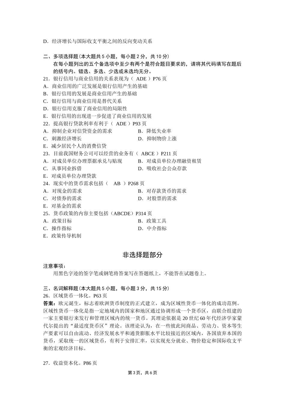 全国2013年4月高等教育自学考试金融理论与实务试题及答案_第3页