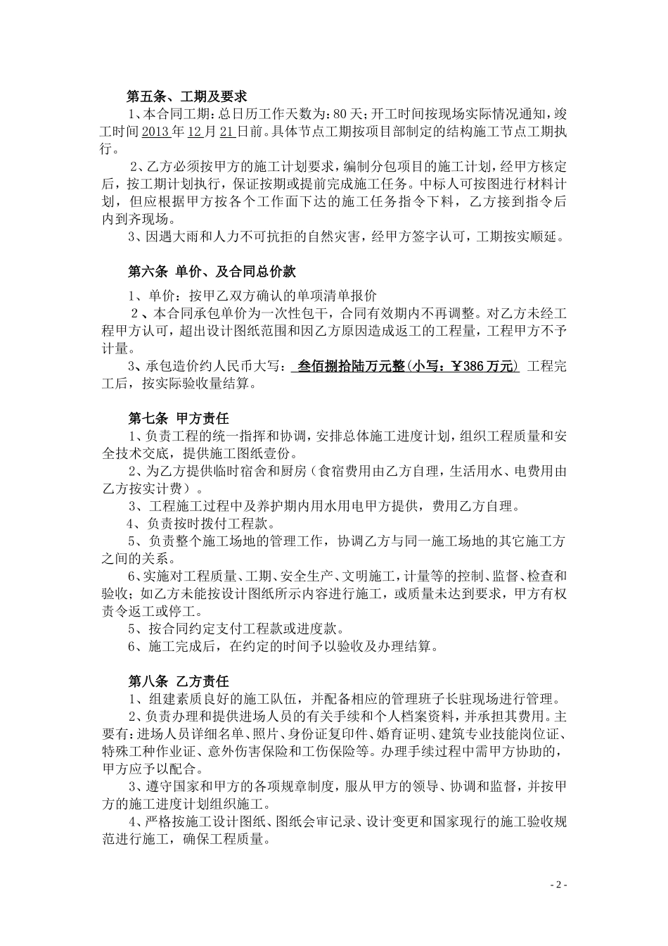 绿化工程承包合同_第2页