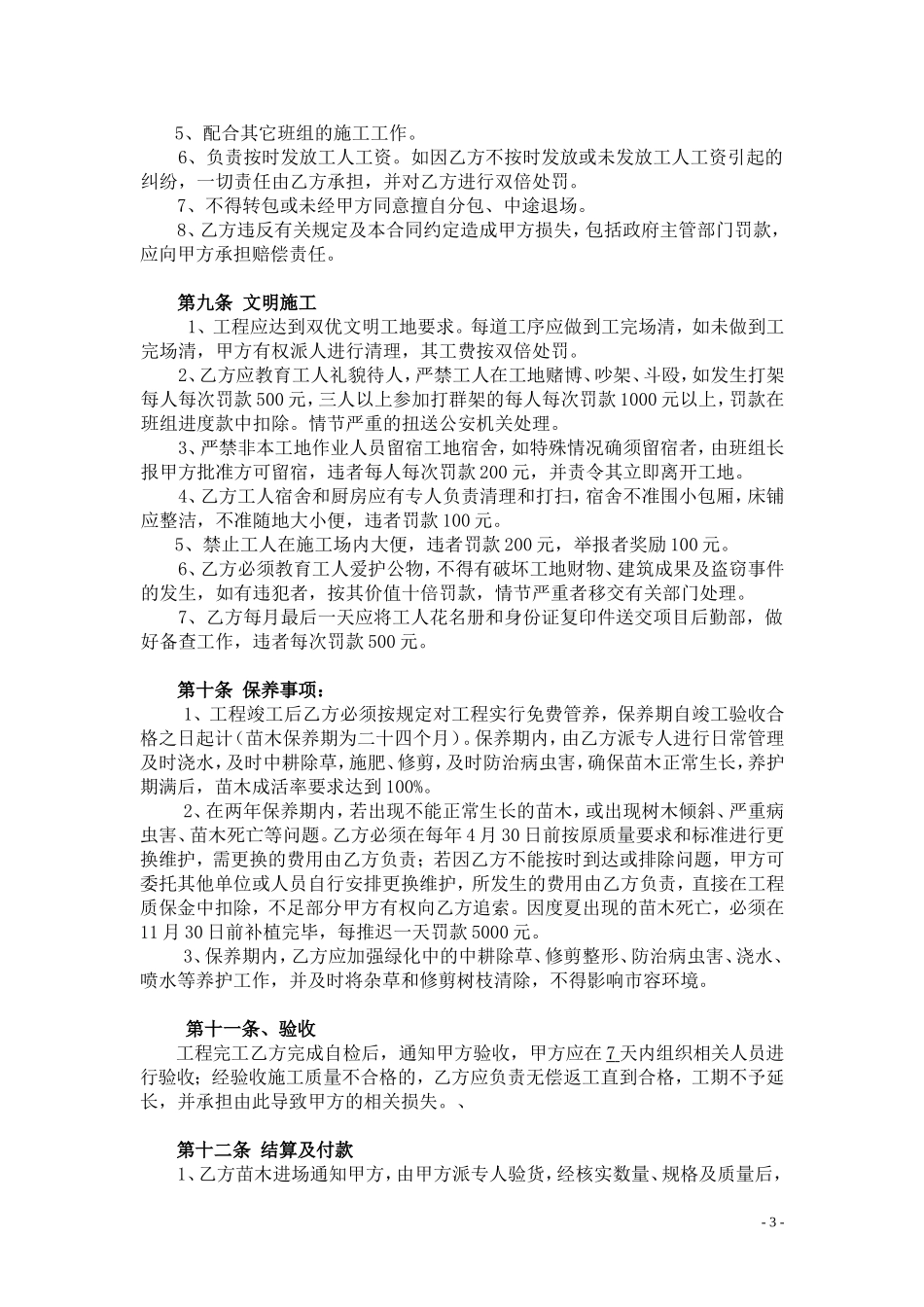 绿化工程承包合同_第3页