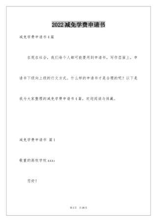 2024减免学费申请书_8