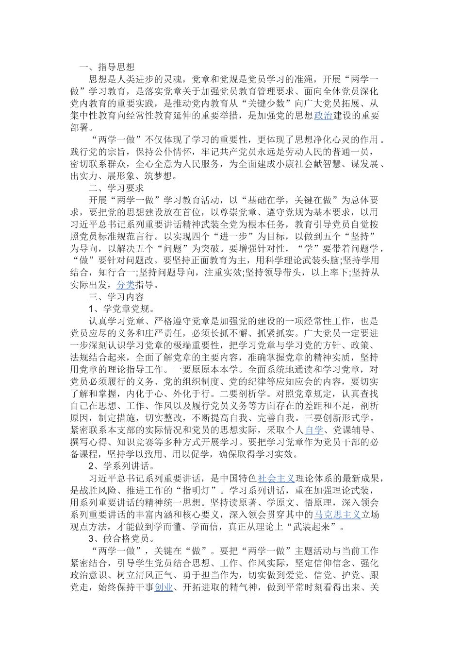 两学一做工作计划_第1页