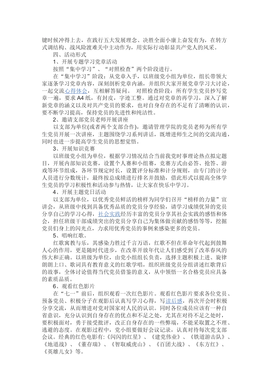 两学一做工作计划_第2页