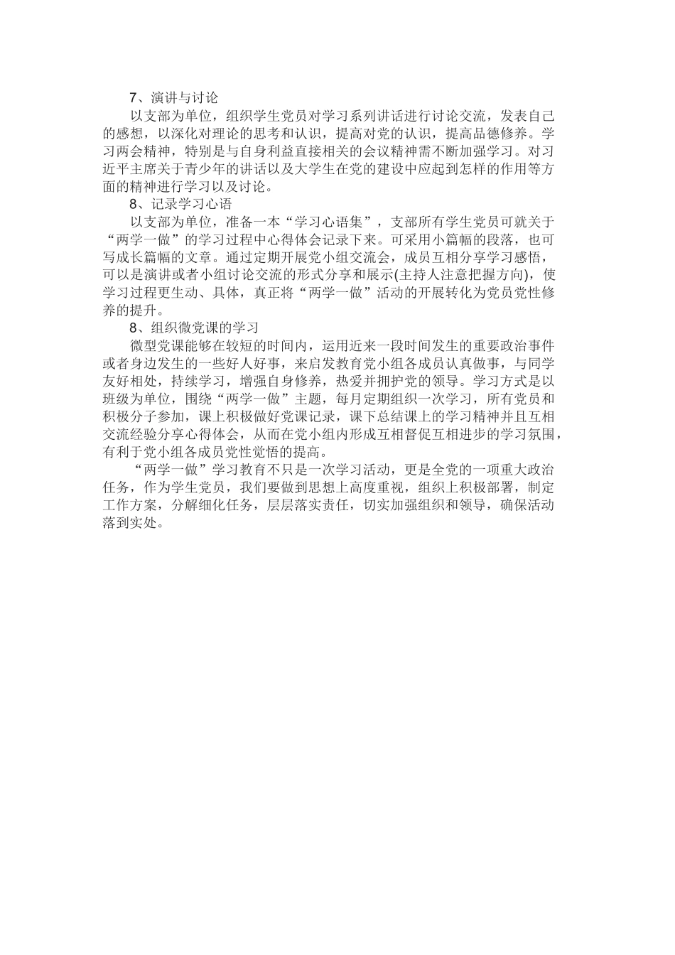 两学一做工作计划_第3页