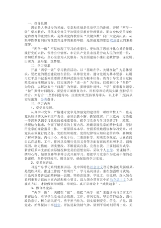 两学一做工作计划