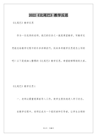 2024《比尾巴》教学反思
