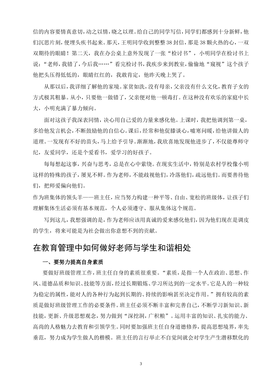 教育组织行为与管理案例论文_第3页