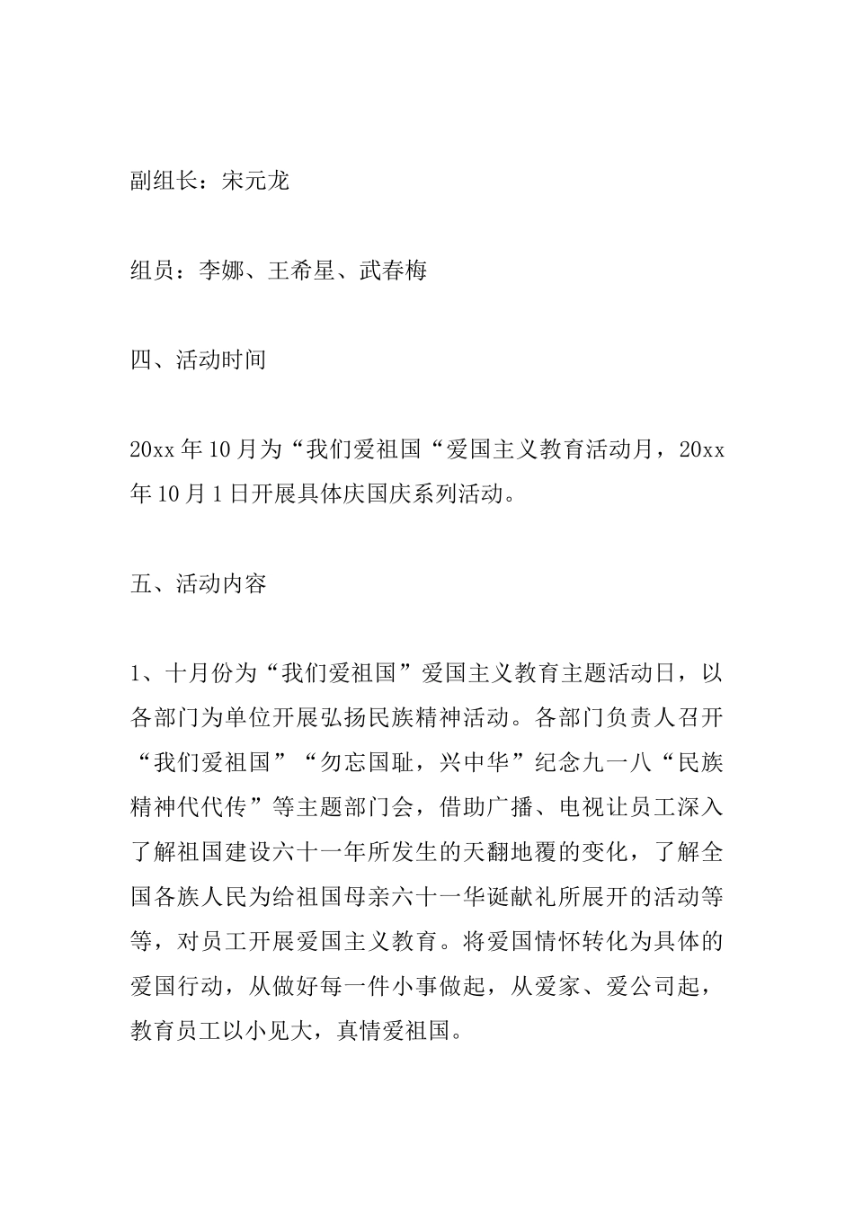 企业国庆节活动方案_第2页