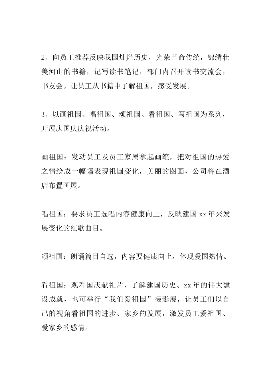 企业国庆节活动方案_第3页