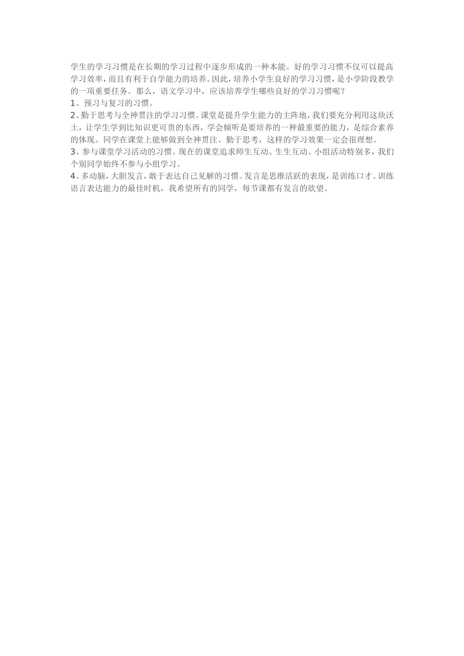 学生的学习习惯是在长期的学习过程中逐步形成的一种本能_第1页