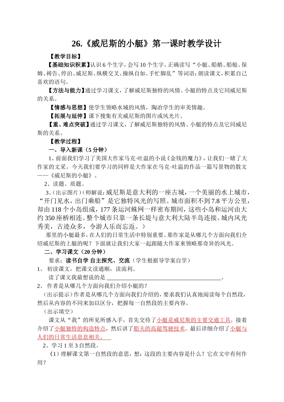 威尼斯的小艇 (3)_第1页