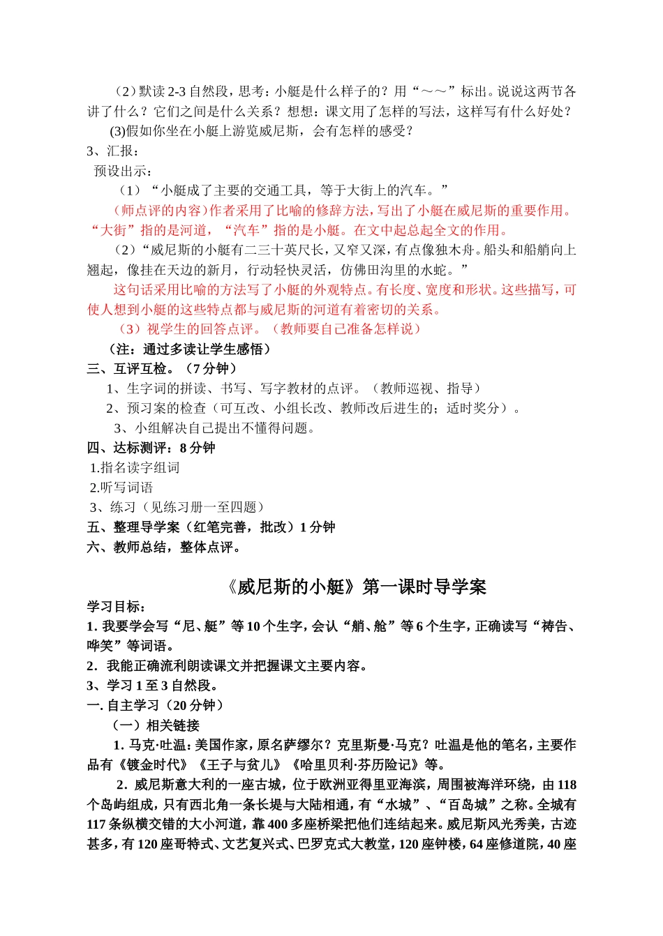 威尼斯的小艇 (3)_第2页