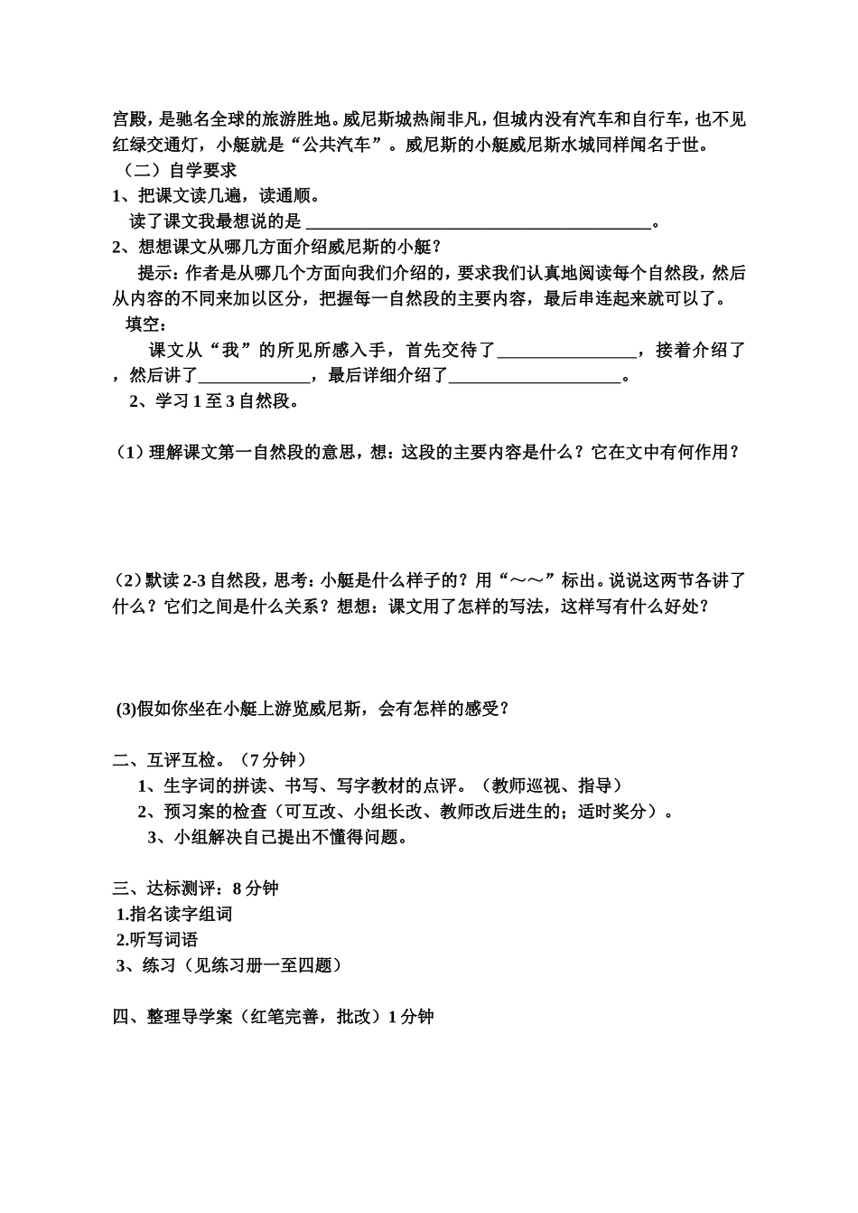威尼斯的小艇 (3)_第3页