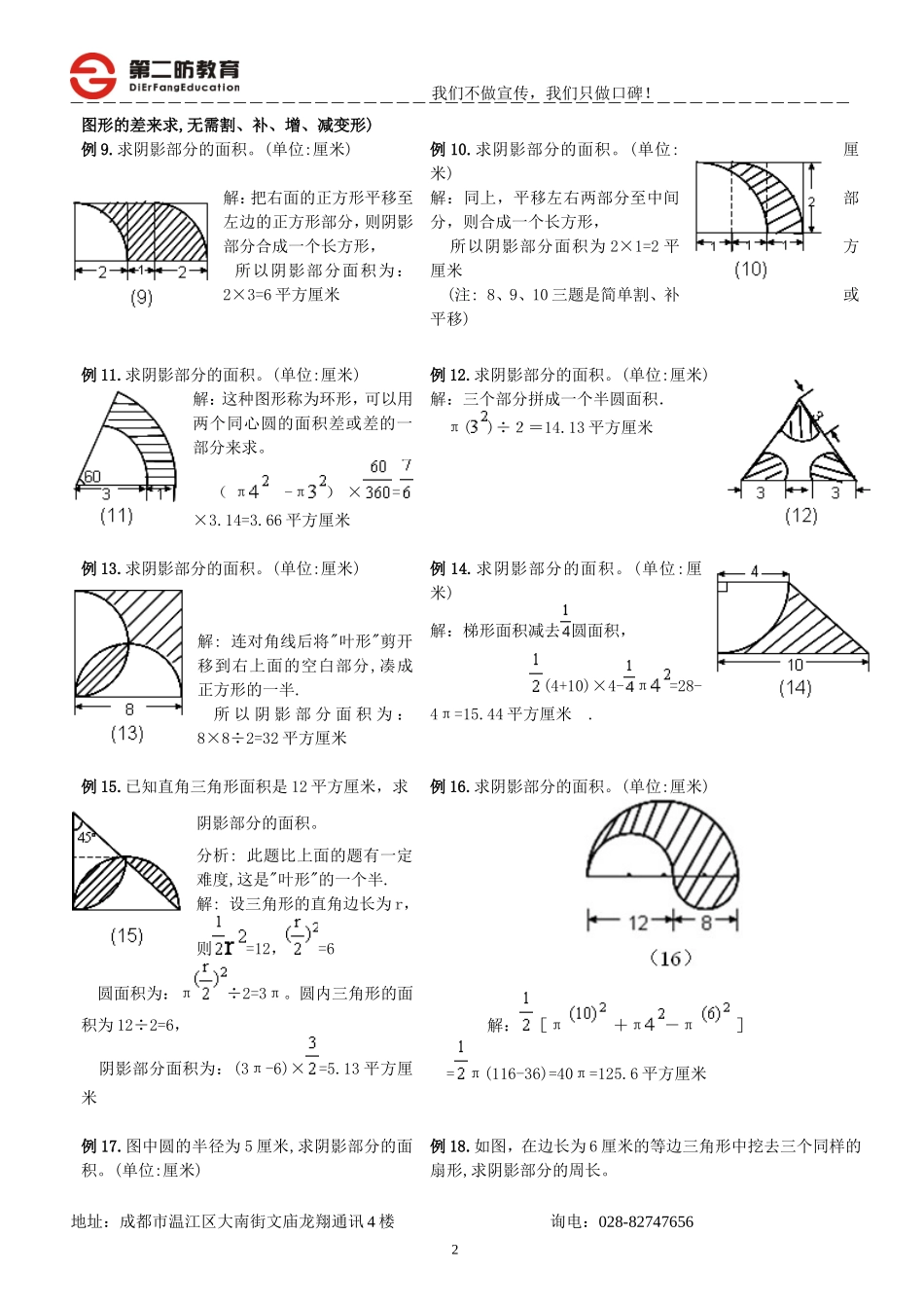 六年级数学计算阴影部分的面积-(五)_第2页