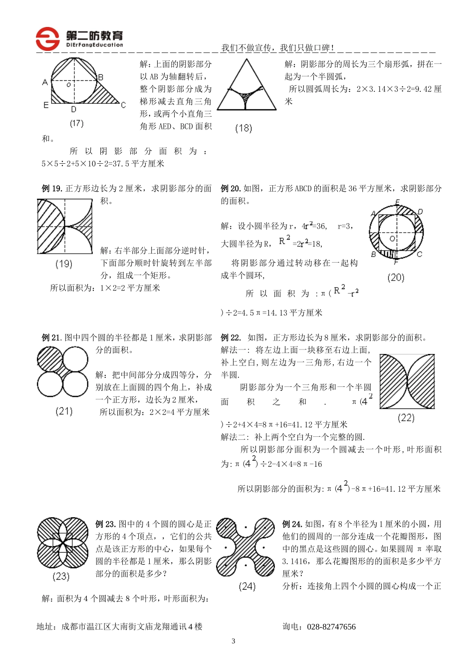 六年级数学计算阴影部分的面积-(五)_第3页