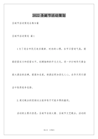 2024圣诞节活动策划_300