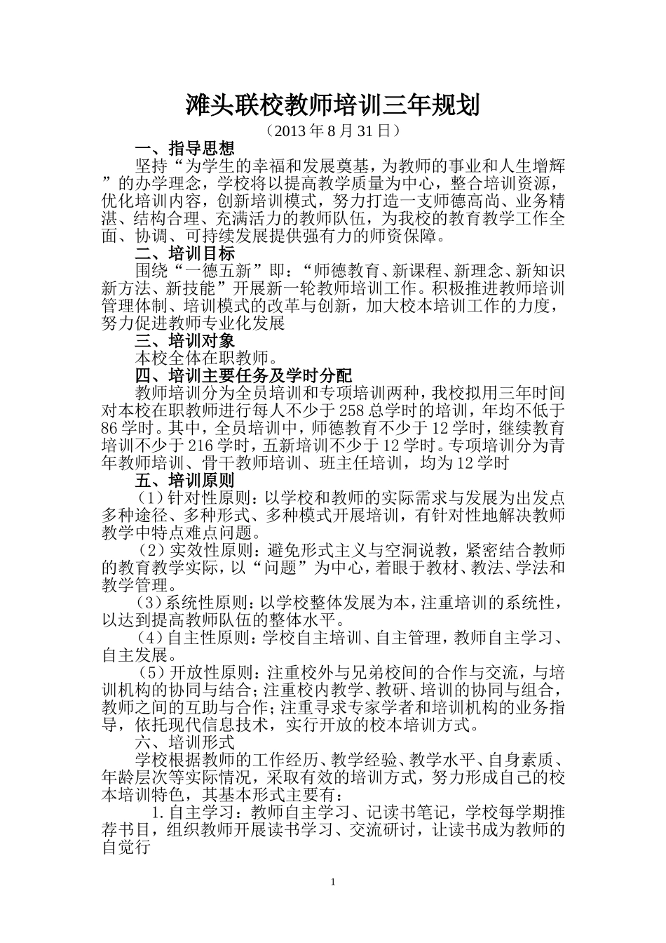 教师培训规划_第1页