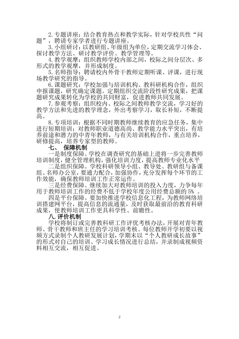 教师培训规划_第2页